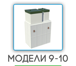 обслуживание септиков в Протвино на 9-10 человек